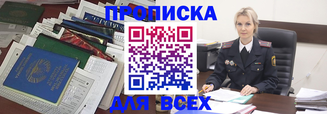 прописка штамп в Санкт-Петербурге