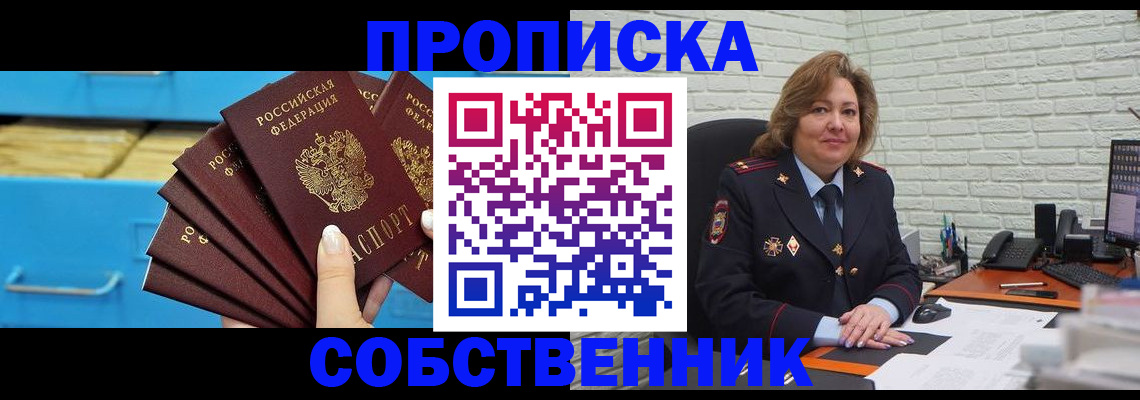 прописка поиск в Санкт-Петербурге