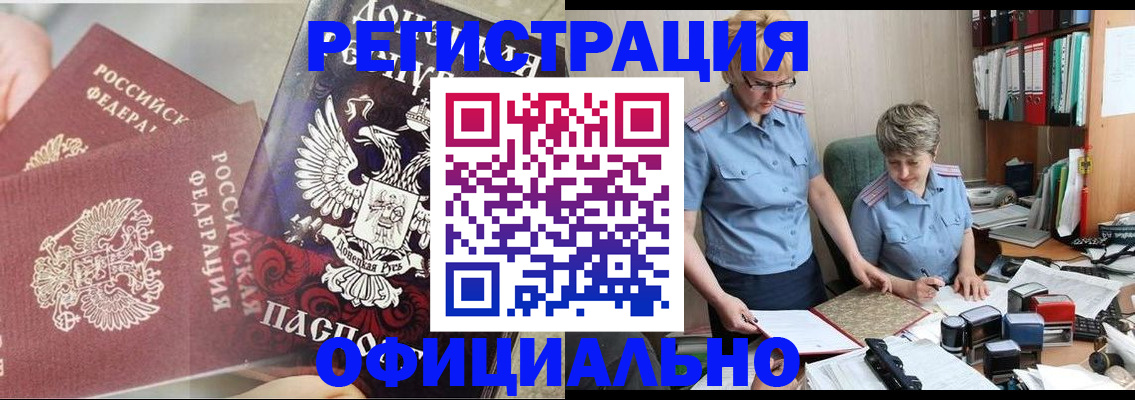 временная регистрация недорого в Санкт-Петербурге